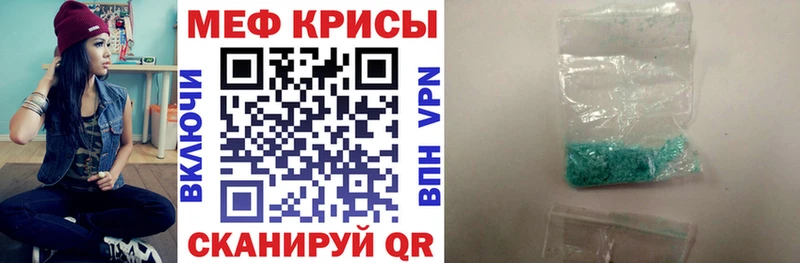 МЕФ кристаллы  Реж 